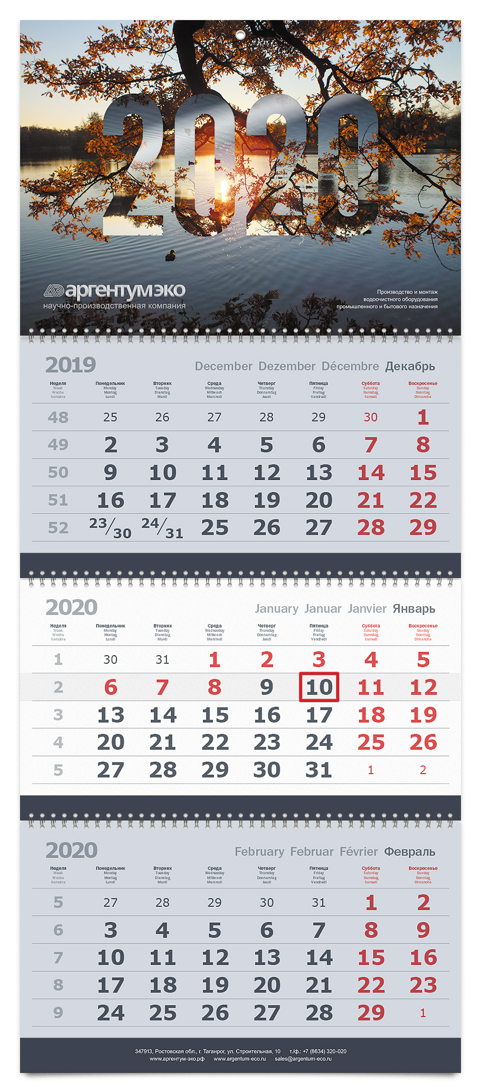Квартальный календарь «Аргентум-ЭКО» 2020