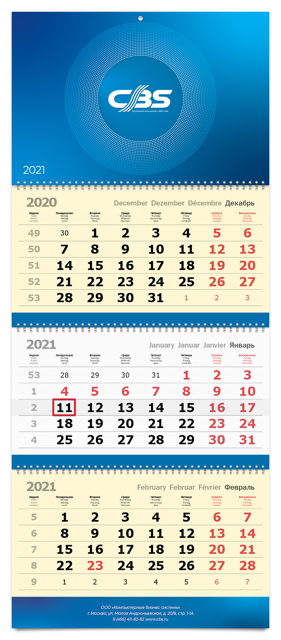 Квартальный календарь 2021