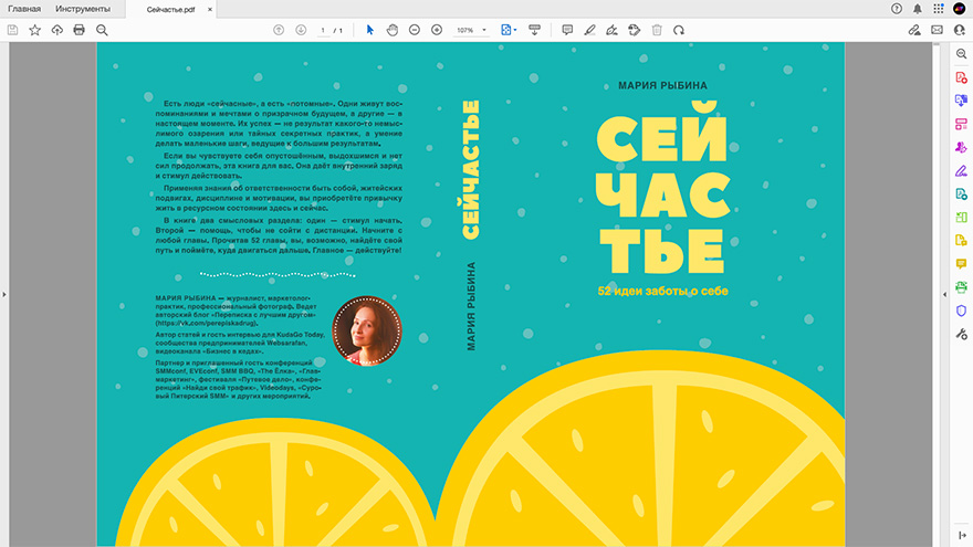 Дизайн обложки книги «Сейчастье. 52 идеи заботы о себе»