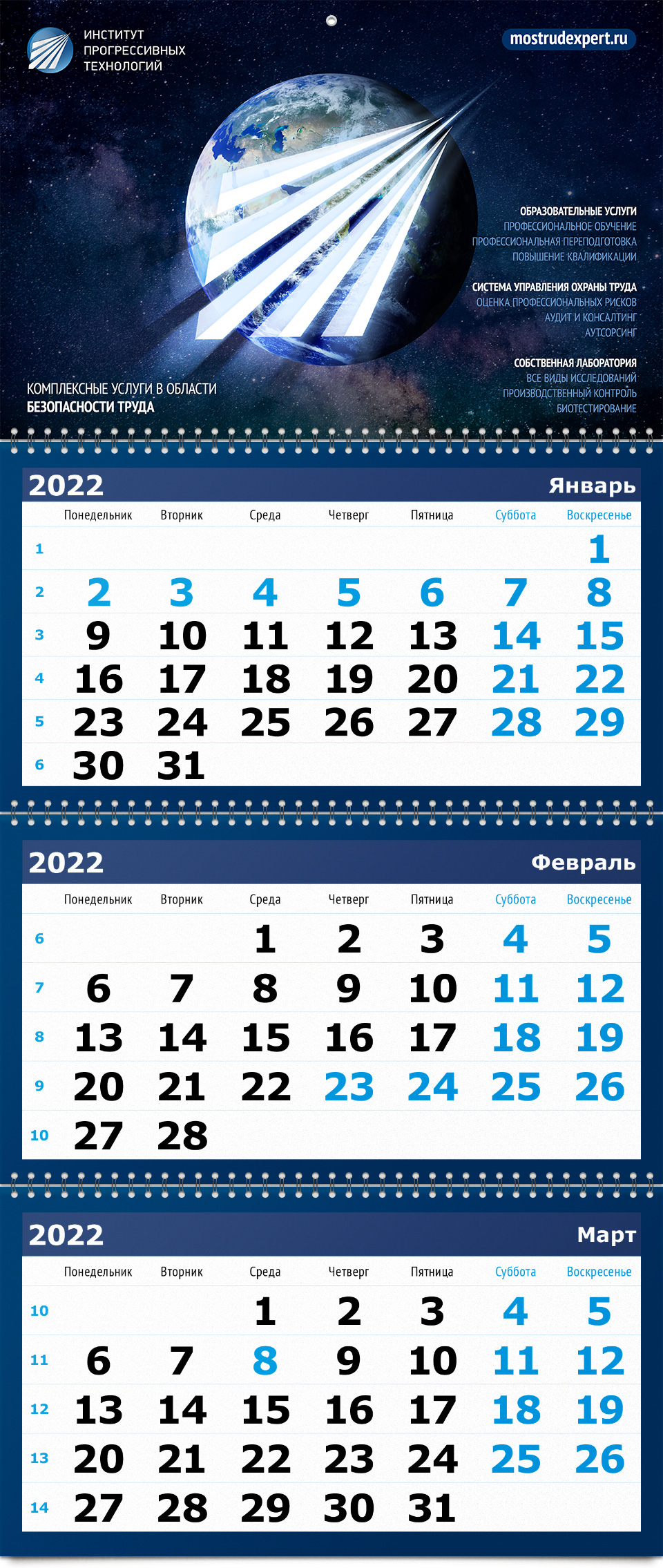 Квартальный календарь 2022