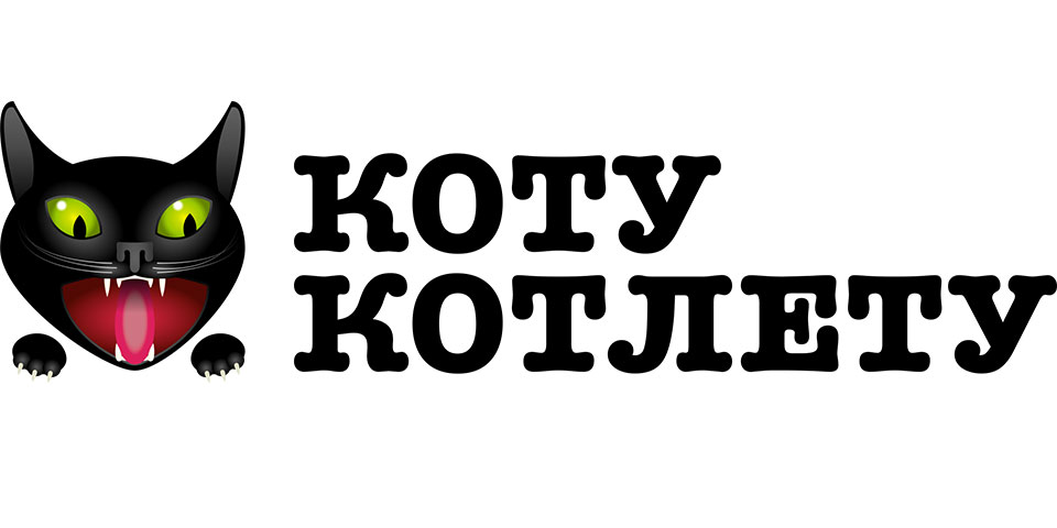 Логотип Коту котлету