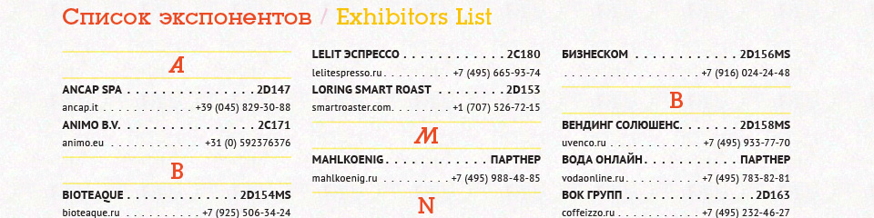 Дизайн списка экспонентов выставки
