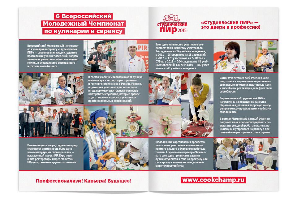 Дизайн буклета Чемпионата России по кулинарии и сервису