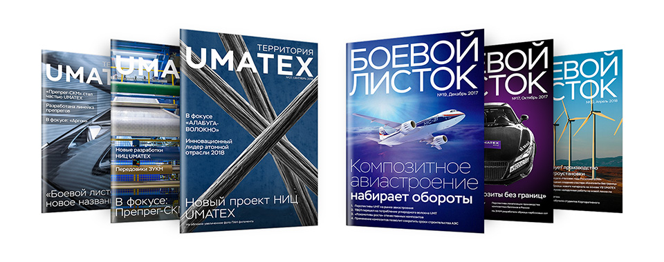 Обложки журналов для UMATEX
